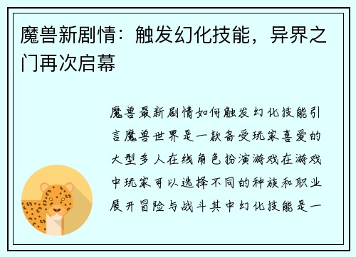 魔兽新剧情：触发幻化技能，异界之门再次启幕